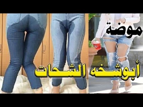 بنطلون ابو شخه - احدث موضه بنطلون ابو شخه 3737 1