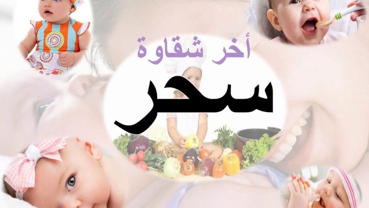 صور اسم سحر - اجمل صور لاحلي اسم 2870 10