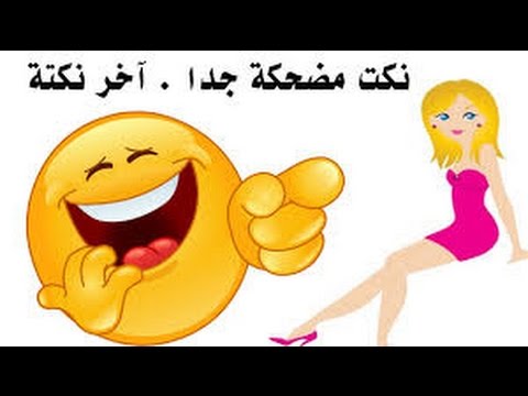 احلى صور مضحكه , اضحك كرر من غير ما تفكر مع احلى الصور