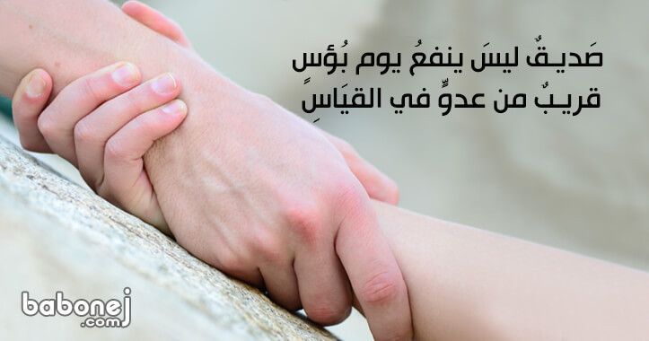 قصيدة عن الصديق - صور قصائد عن الصديق 5616 7