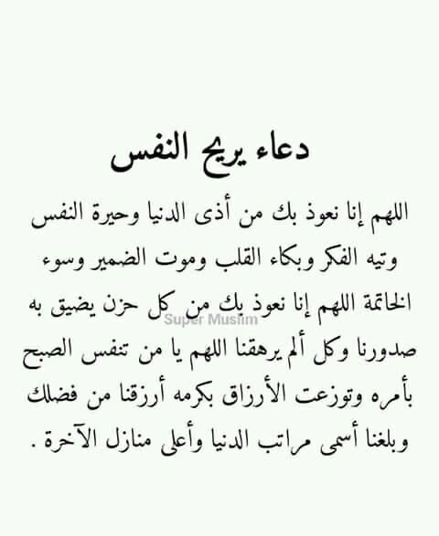 دعاء يريح النفس , اجمل ما يمكن ان تدعى بة الله