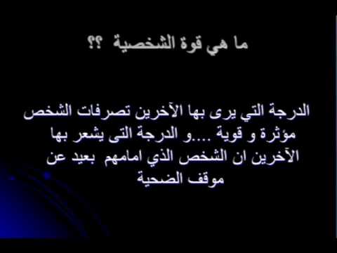 اجعل شخصيتك قوية أمام الآخرين , كيف تكون شخصية قوية