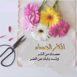 دعاء المساء - دعاء عندما يحين المساء 5118 3