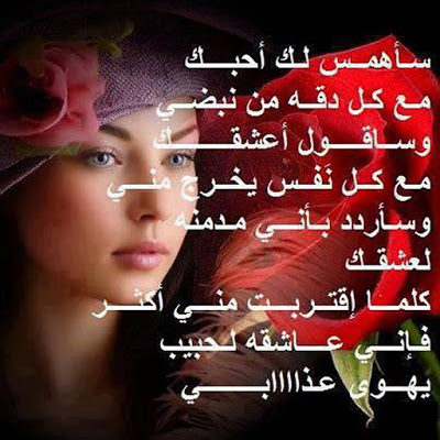 شعر جميل عن الحب , احلى شعر لكل من يحب بجد