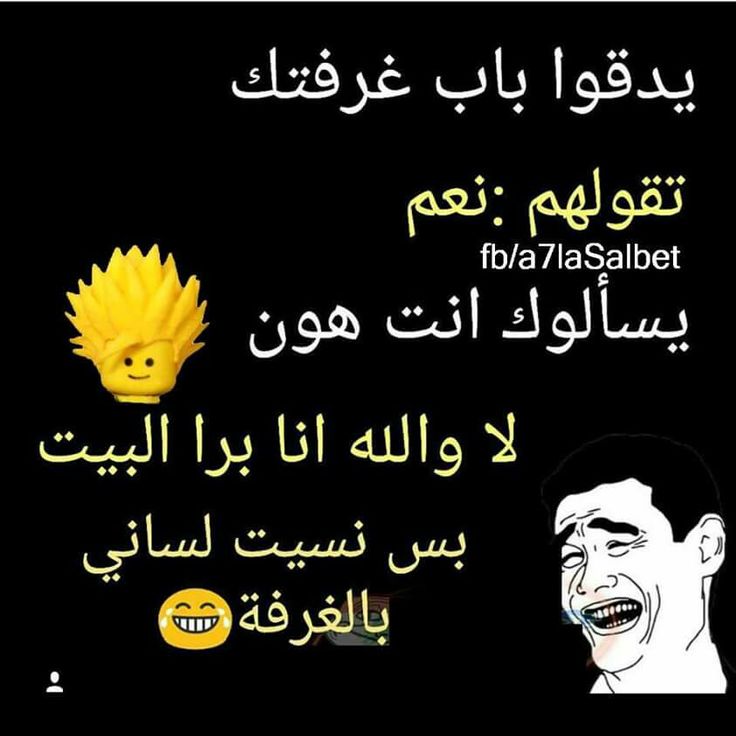 اجمل نكت في العالم - اسمع نكتة وانسي همك 510