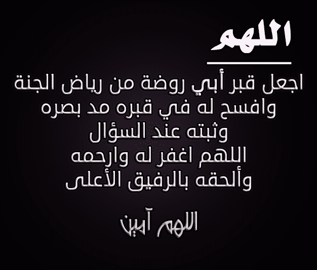 اجمل الصور عن الاب المتوفي - صور معبره جميله عن الاب المتوفي 3857 2