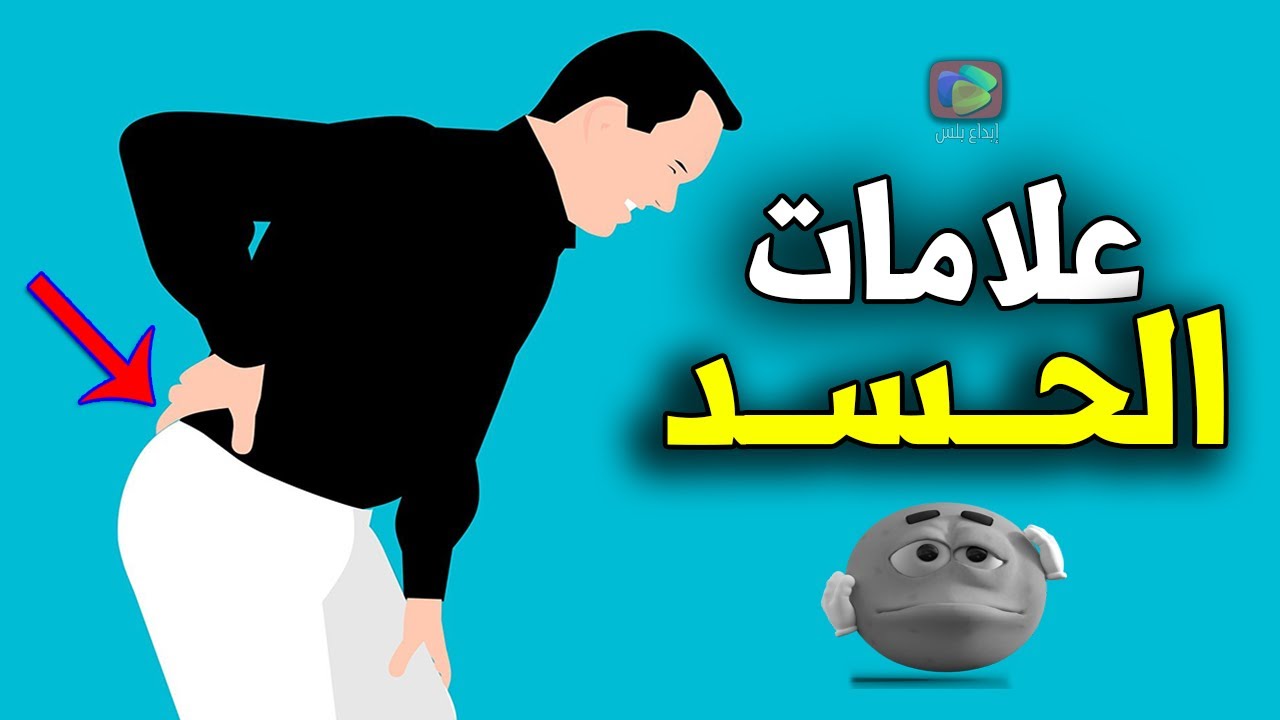 علامات الحسد في البيت , اعراض الحسد فى المنزل