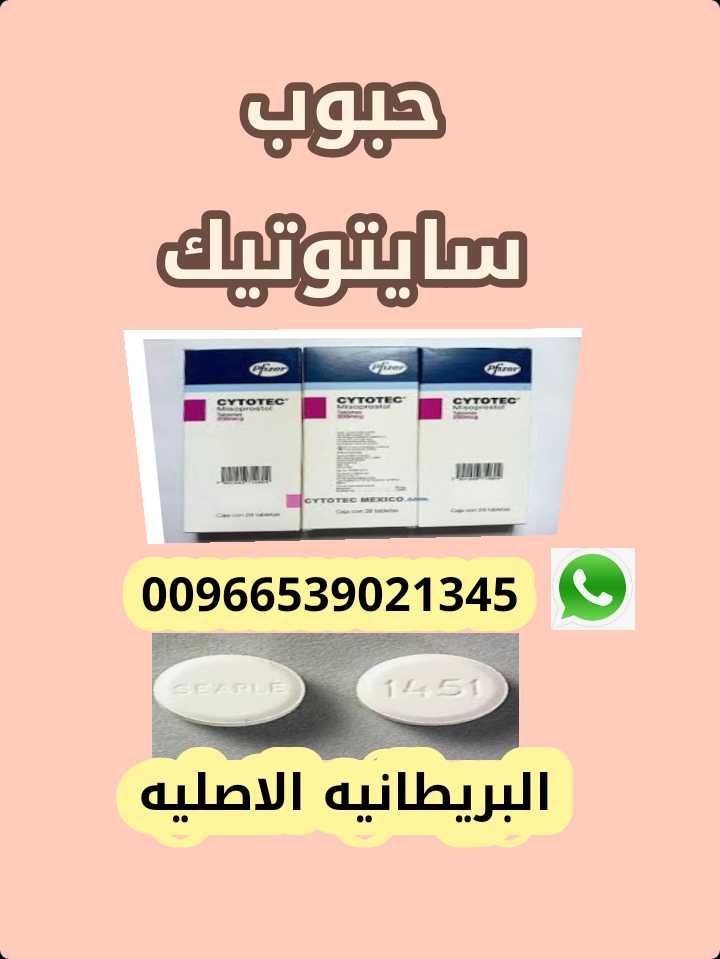 طريقة استخدام حبوب سايتوتك للاجهاض , كيفية استخدام حبوب سايتوتك للاجهاض