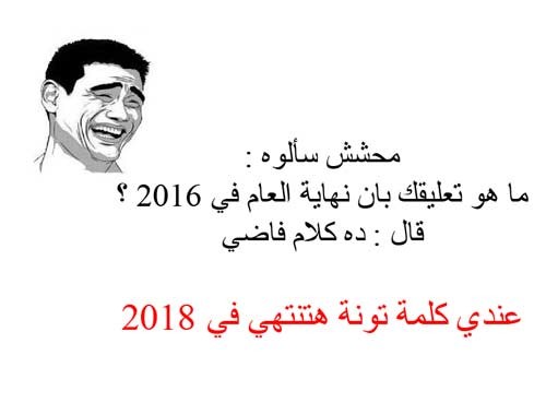 نكت محششين 2019 - اجمل النكت للمحششين 1516