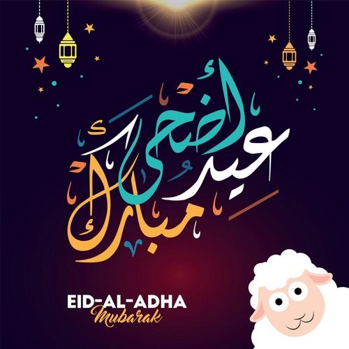 تهنئة عيد الاضحى - عيد سعيد احبابى 170 6