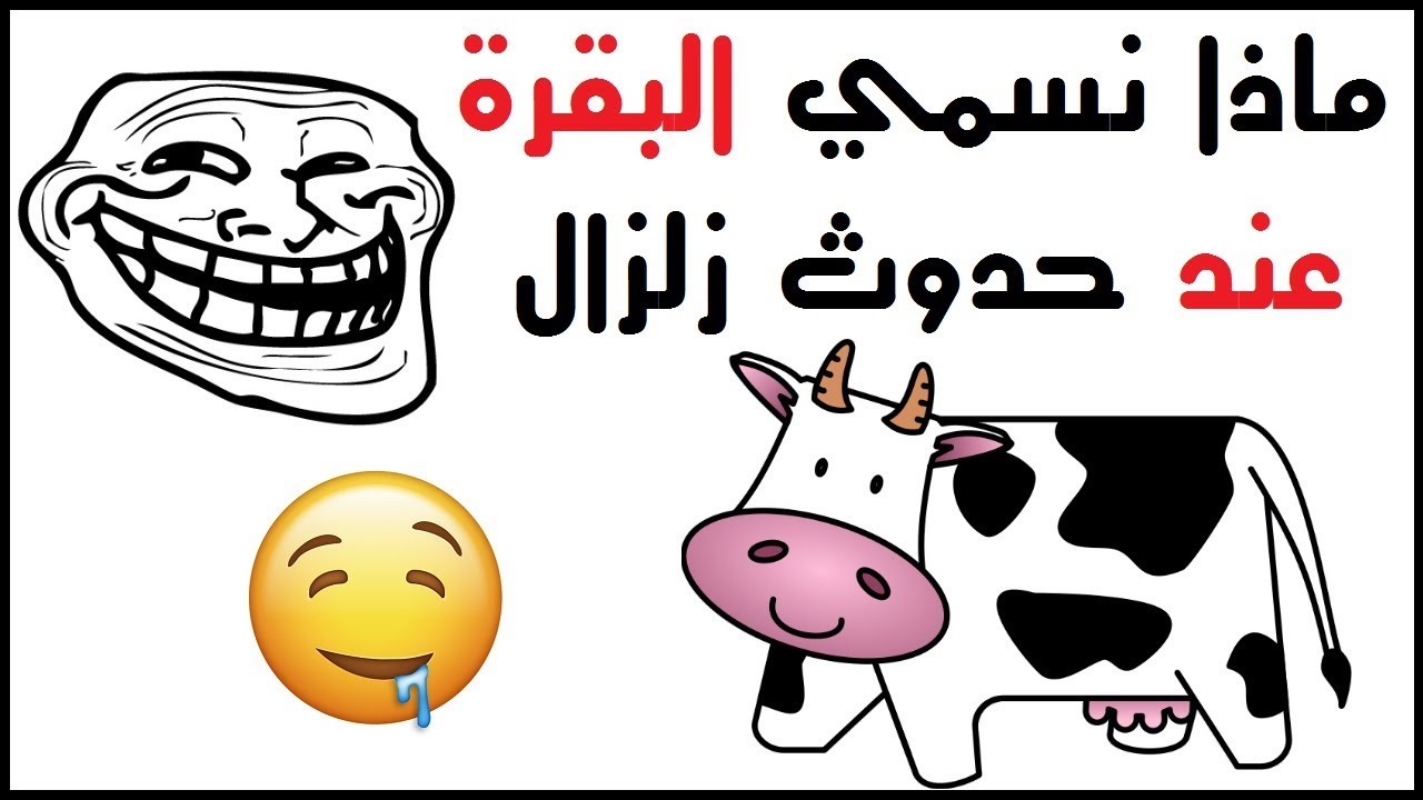 الغاز مضحكة , الضحك من القلب