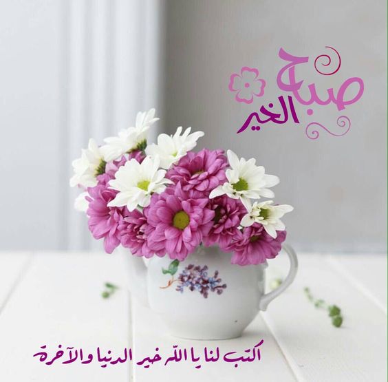 رمزيات صباحيه - صور صباحيه جميله 4095 17