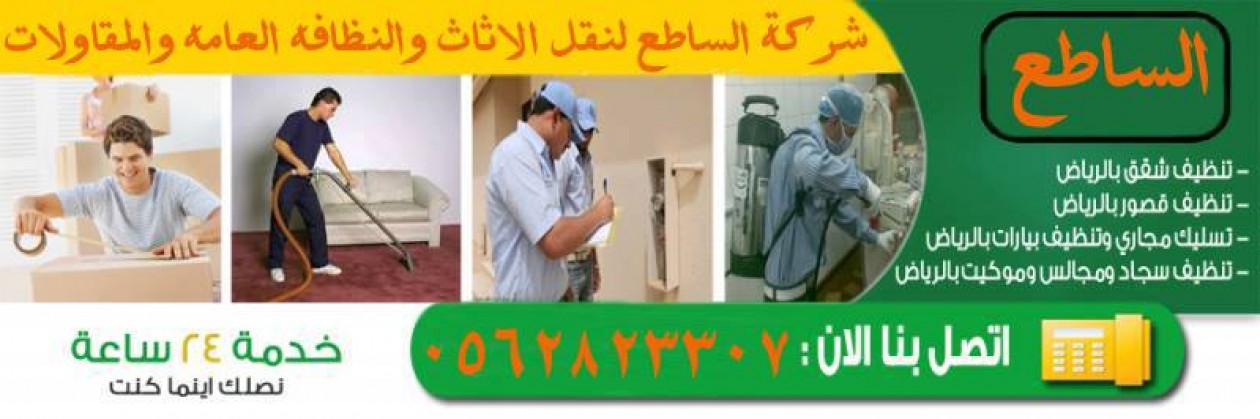 شركة تنظيف منازل بالرياض - شركات لنظافه منزلك في الرياض 1384 3