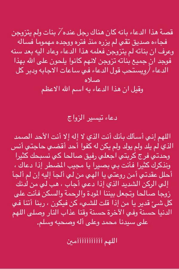 دعاء للزواج - دعاء تيسير الزواج بسرعة 5154 2