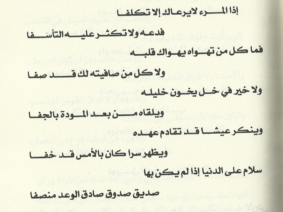 ابيات شعر قويه - شعر العلماء و الشعراء في قوته الدائمه 1188