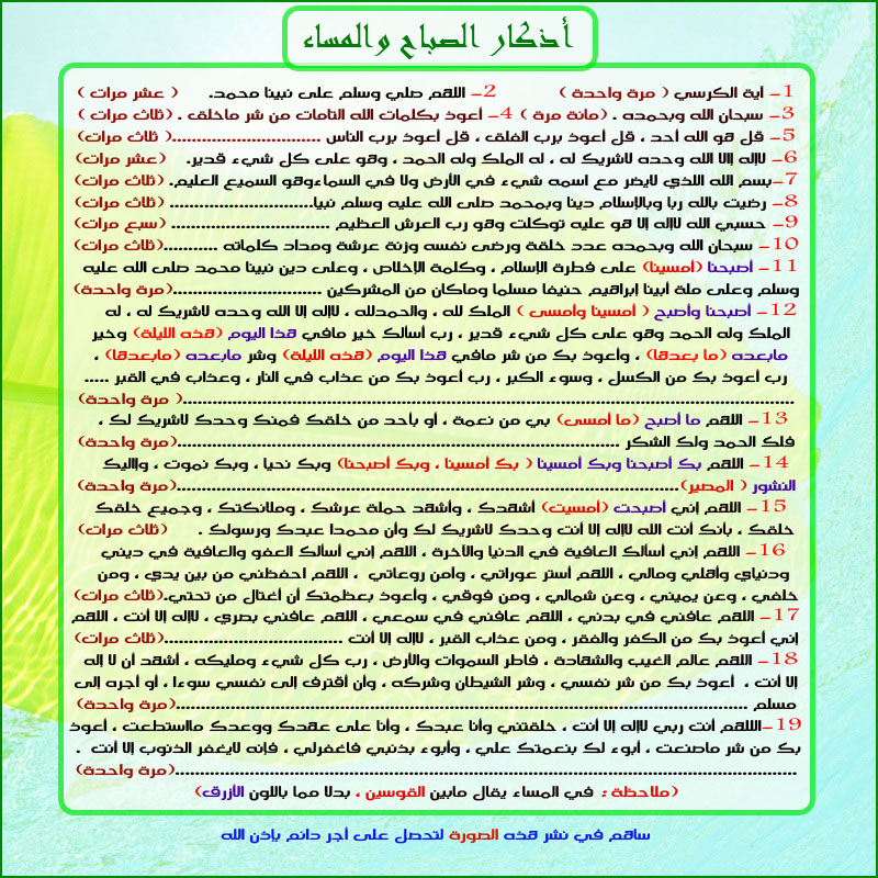 اذكار الصباح والمساء مكتوبة , افضل صور تذكرنا باذكار الصباح و المساء