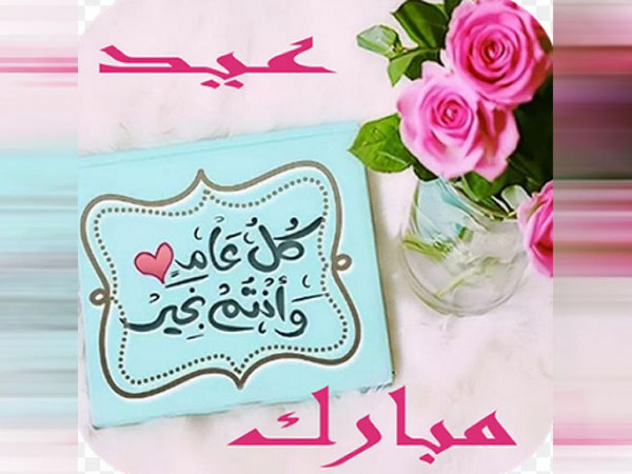 تهنئة بالعيد- اجمل تهنئة بالعيد 3479 9