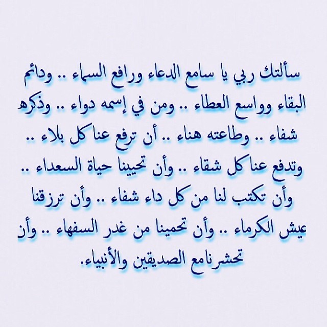 دعاء المريض - ادعية الشفاء للمريض 4120 2