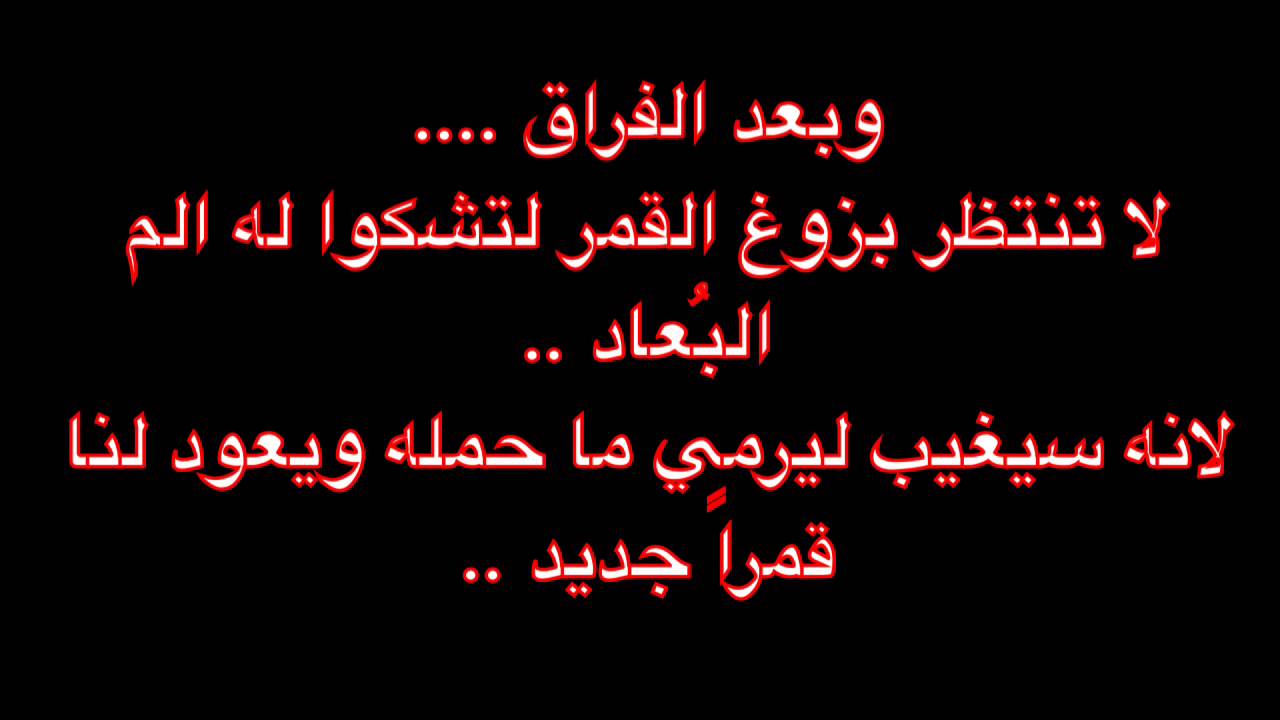 كلمة وداع مؤثرة - اقسي كلمات الوداع 2784 5