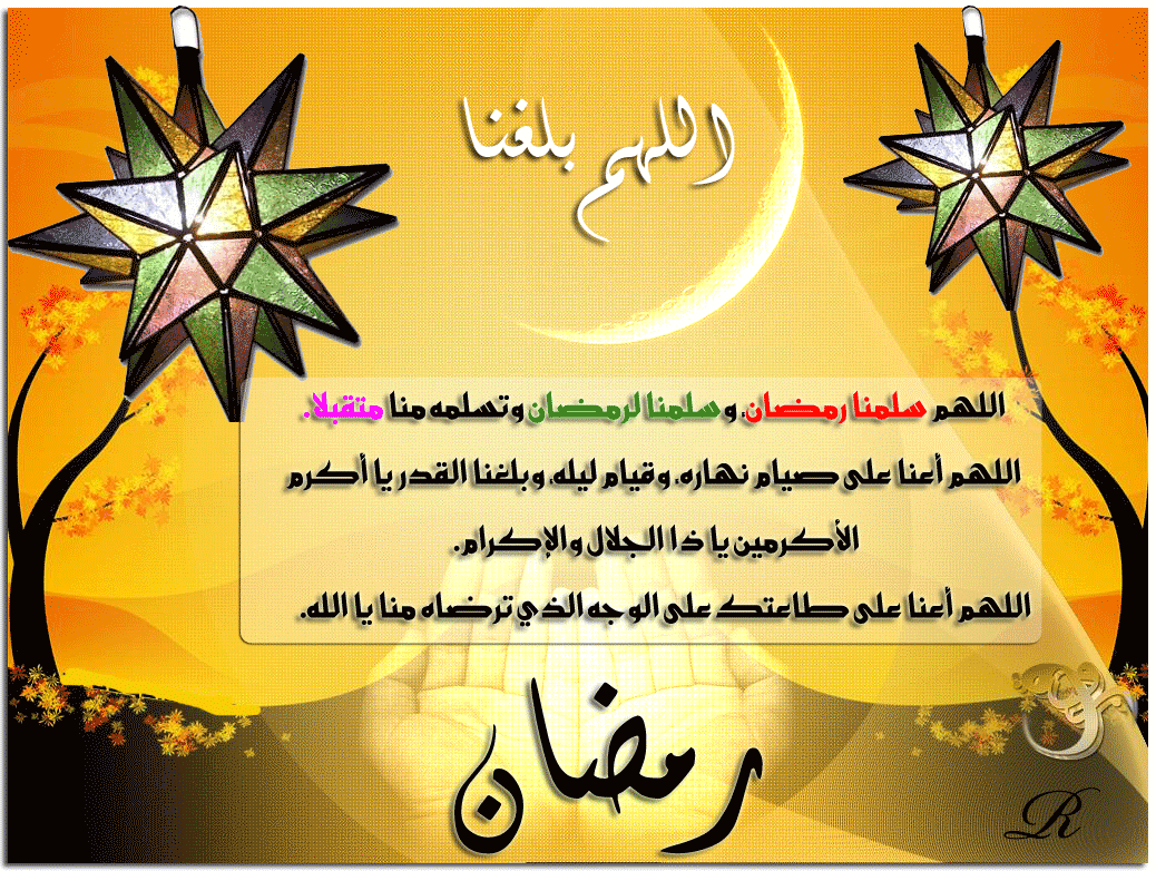 توبيكات عن رمضان - حالات واتس عن رمضان 2710