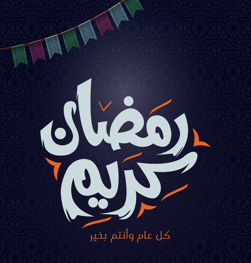 صور رمضان كريم - صور جديده لشهر الرحمه 1215 22