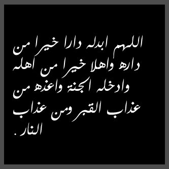 اجمل دعاء للميت - ادعية للمتوفي 4118