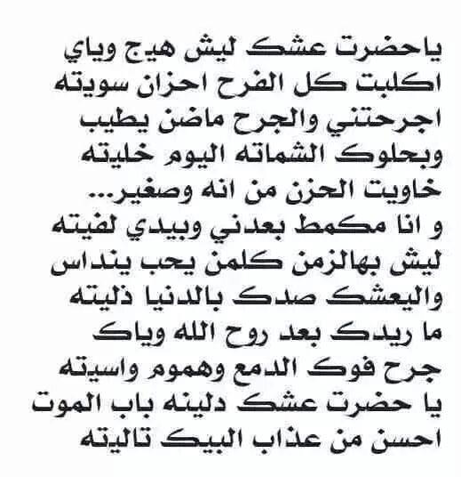 اسمع جمال الشعر العراقي , شعر عراقي شعبي