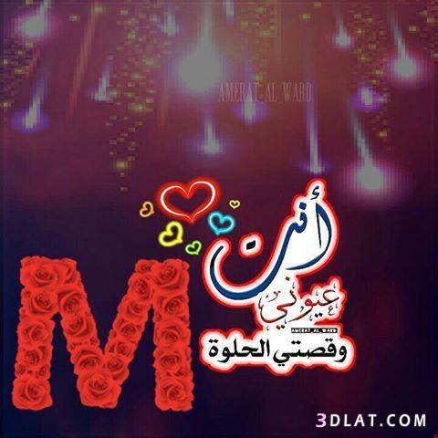 خلفيات حرف M - صور خلفيات حرف M 5593 1