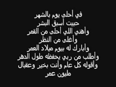 يلا نحتفل بعيد ميلادك - عيد ميلاد سعيد 893 4