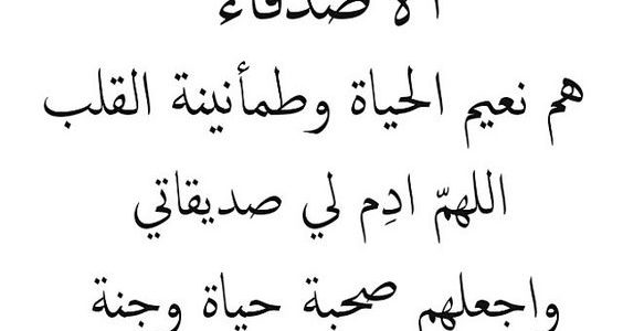 حكمه عن الصديق - اجمل الحكم عن الاصدقاء 1392