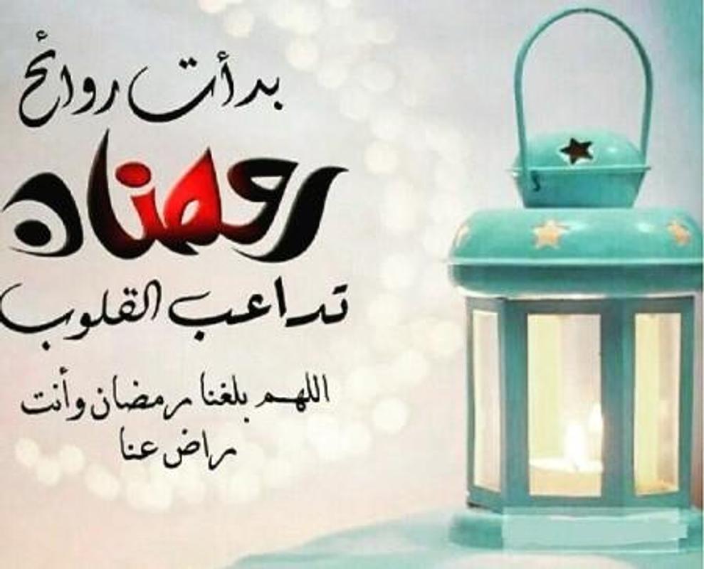 رسائل رمضان 2019 6451 1