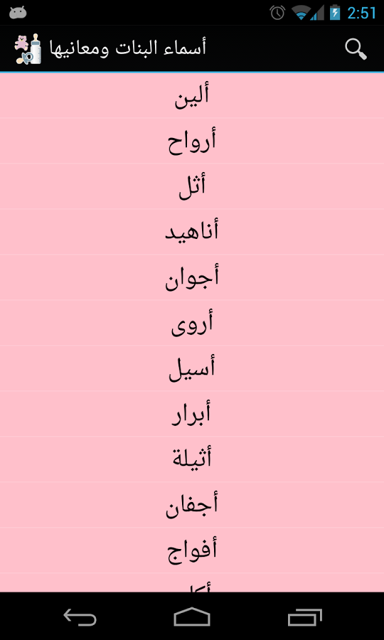 معاني اسماء بنات , الاسماء الجديده معانيها المذهله