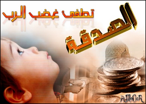 صور عن الصدقه - صور عن الصدقات 5454 5