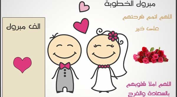 صور مبروك الخطوبه - صور مباركات بالخطبة 4292 5