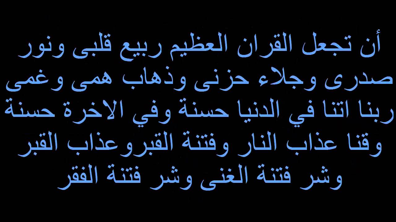 دعاء القلق - دعاء الخوف والقلق والجزع 2638