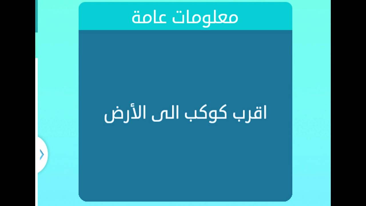 اقرب كوكب الى الارض - المجموعة الشمسية والارض 4987 3