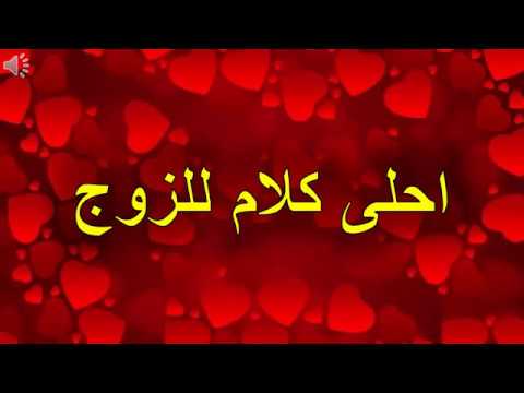 كلام حب للزوج بالصور - ماذا اقول لزوجي تعبيرا له عن حبي 2437 14