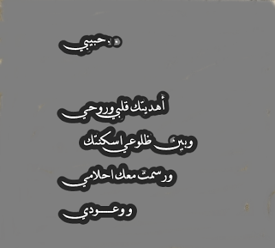 شعر جميل عن الحب - احلى شعر لكل من يحب بجد 6577 3