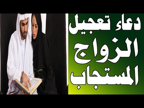 دعاء تعجيل الزواج - افضل دعاء للزواج 2772 1