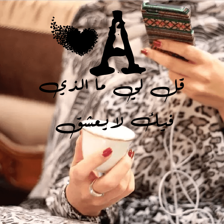 صور حرف ع - رمزيات حرف ع 3214 1