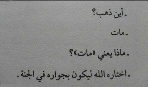 كلام حزين عن الموت , اصعب العبارات عن فقد من نحب