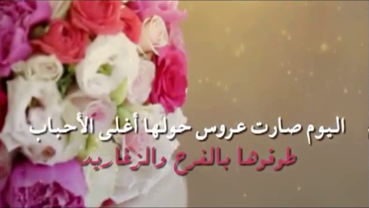 عبارات للعروس , كلمات تهنئة للعروس