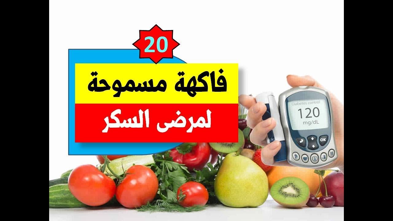 فواكه مفيدة لمرضى السكر - انواع الفواكه لمرضى السكر 12043 1