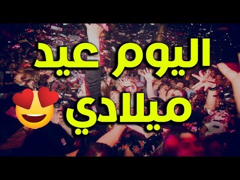 توبيكات عيد ميلادي انا اليوم 11116 1