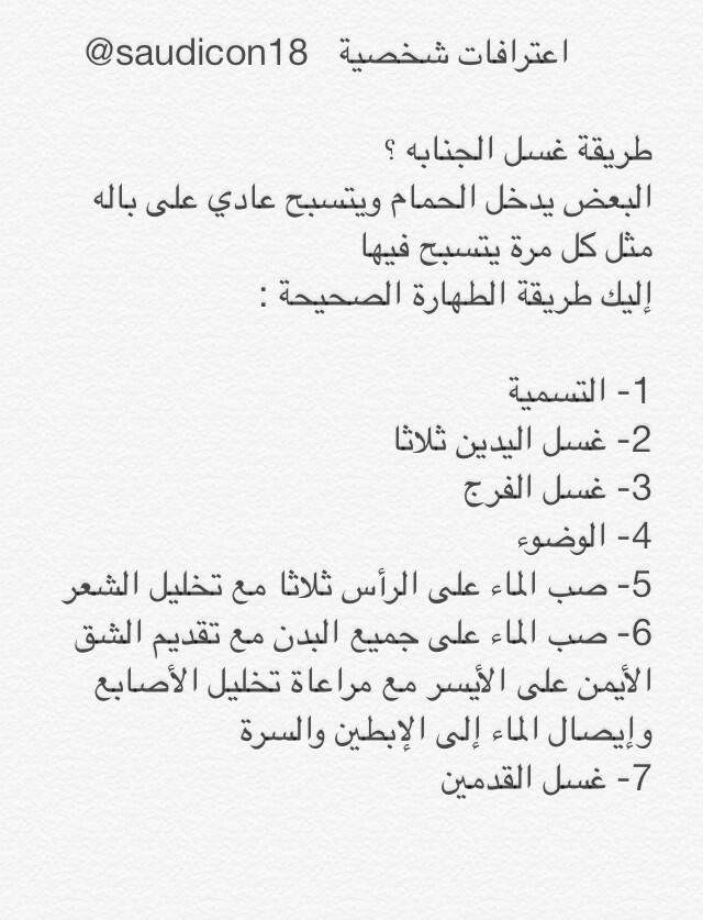 كيفية الاغتسال من الجنابة- الطريقة الصحيحة للطهارة من الجنابة 2973 11