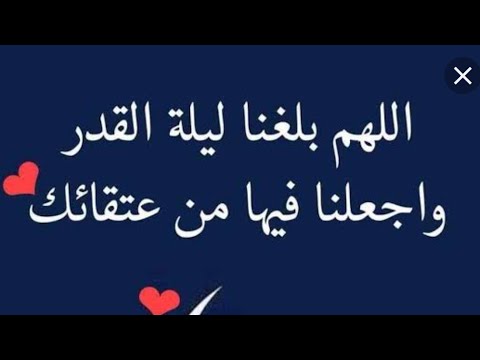 دعاء ليلة القدر , ليلة القدر واجمل ادعيتها