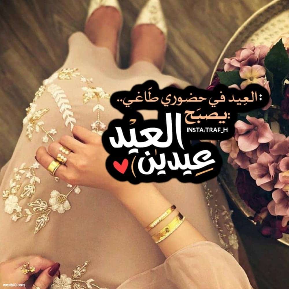 اجمل بوستات العيد - احلى واجمل بوستات للعيد 11946 3