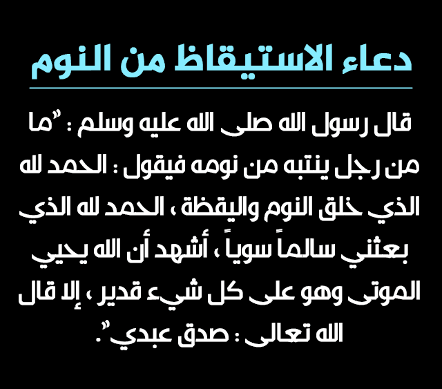 دعاء الاستيقاظ من النوم- اجمل ادعية الصباح 3473