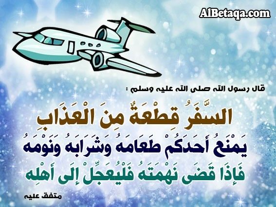 صور دعاء السفر - صور دعاء السفر 5775 6