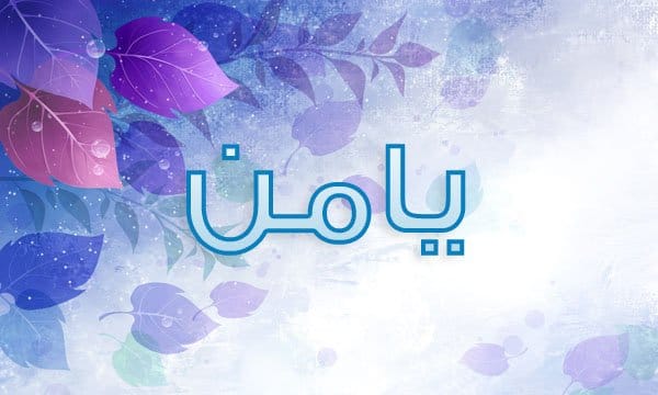 اسماء اولاد مميزه - افضل الاسماء الجديده للاولاد 560 4